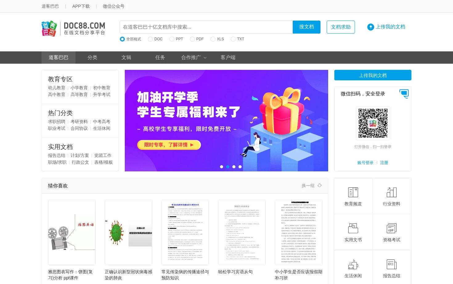 道客巴巴 页面快照